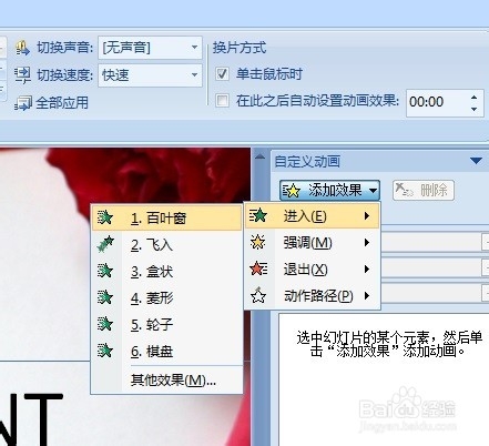 office2007powerpoint如何添加效果