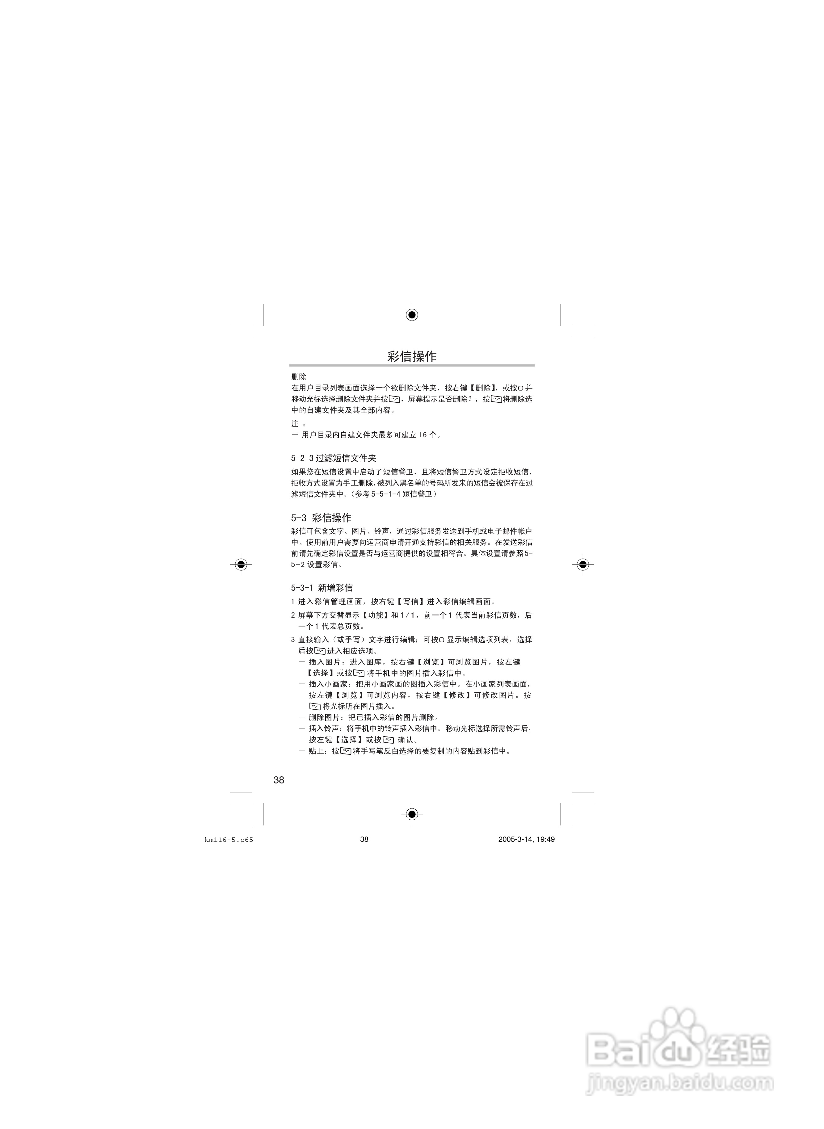 OKWAP OK116手机说明书:[5]