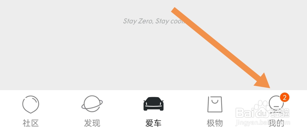 极氪软件怎么开启个性化推荐