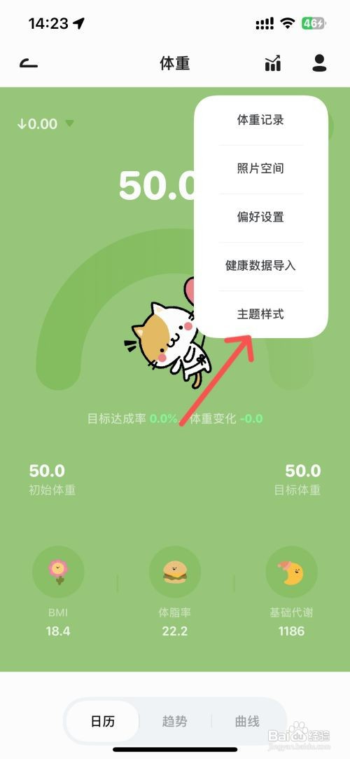 Juicee如何更换体重页面主题颜色