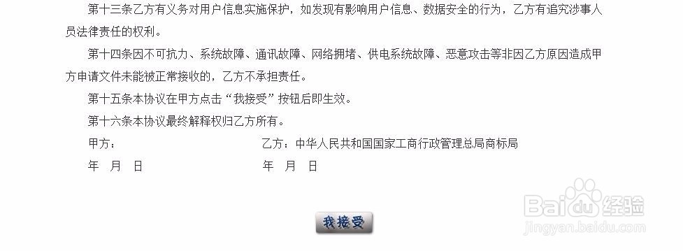 2017年商标网申请系统流程步骤分享