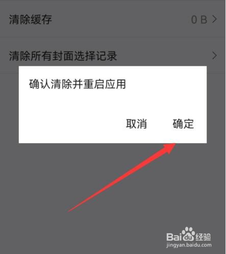 如何清除海贝音乐所有封面选择记录