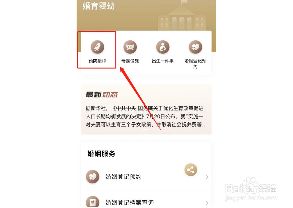 入学预防接种证查验证明怎么开