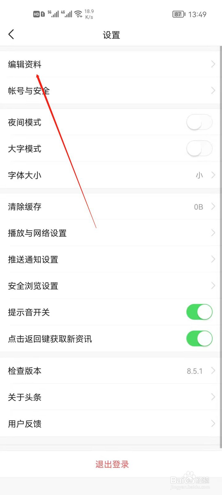 今日头条怎么更换背景图？