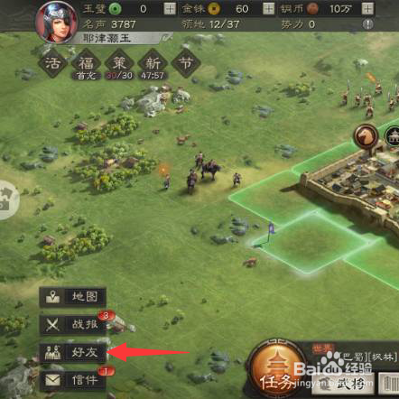 三国志·战略版怎么创建群组