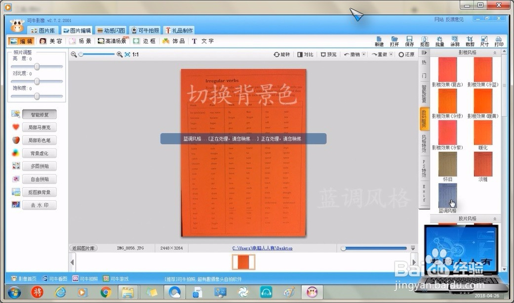 使用可牛影像图片编辑软件切换深色背景图片