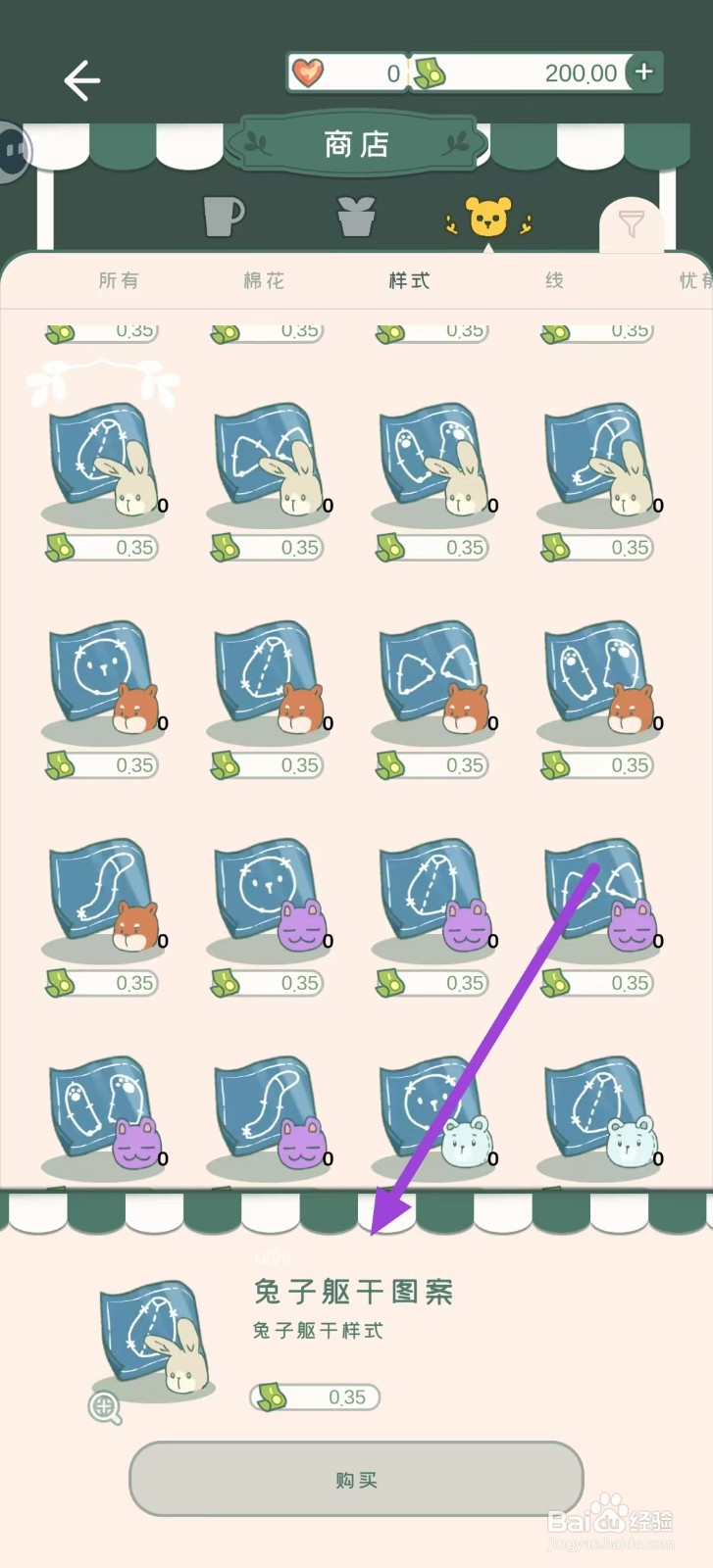 寄心茶屋怎样购买兔子躯干图案