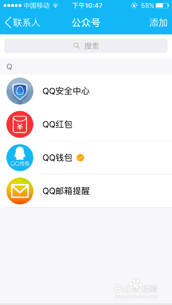 QQ上怎么取消关注的公众号