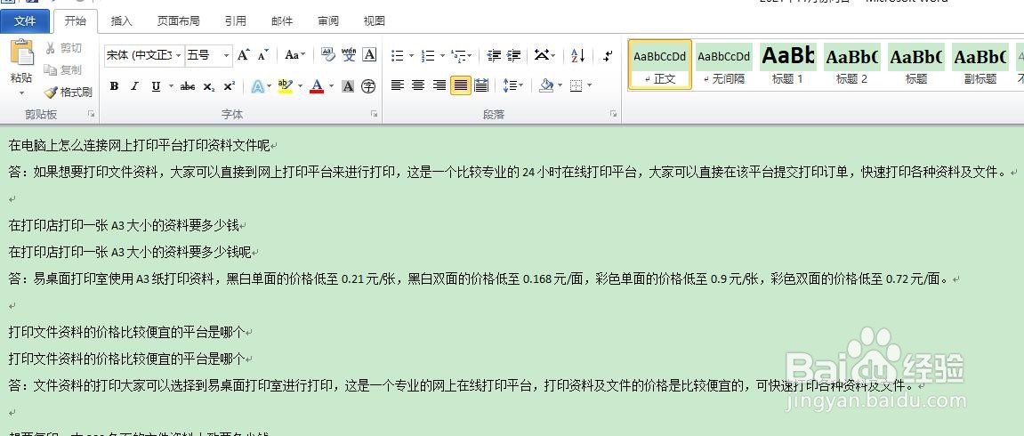 Windows电脑如何使用A4纸张打印?