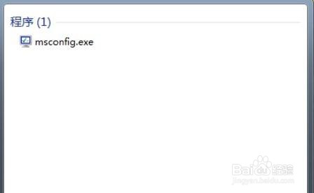 win7取消开机自动运行程序方法步骤