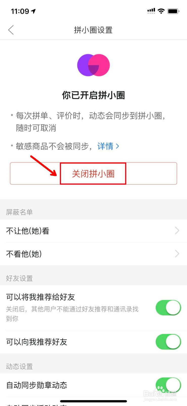 拼多多怎么关闭拼小圈