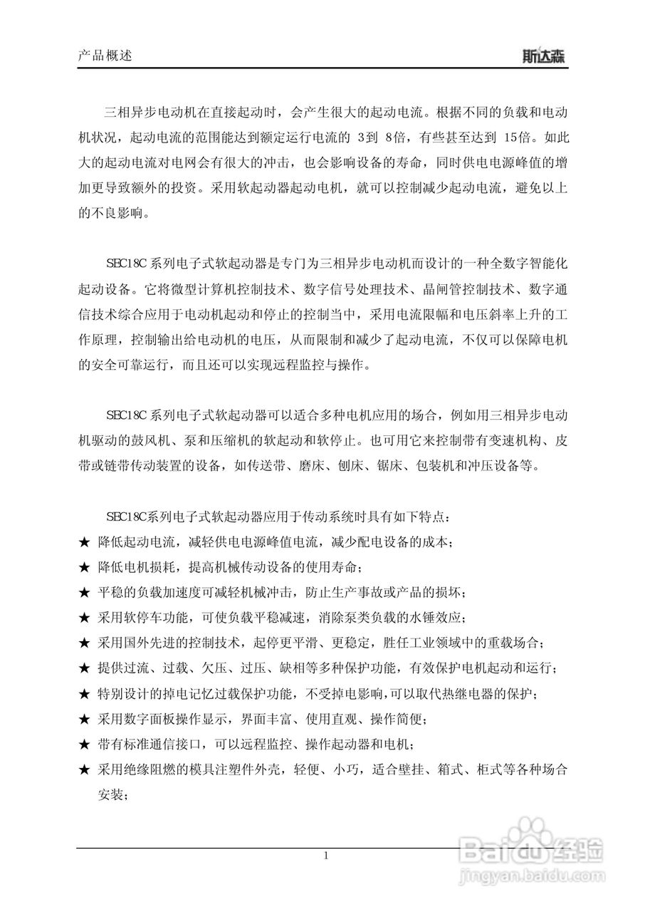斯达森SEC18C990软起动器用户手册:[1]