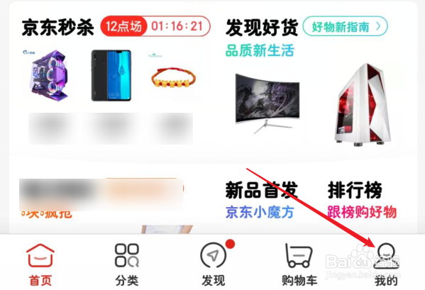 手机京东如何领取全球购骑士卡