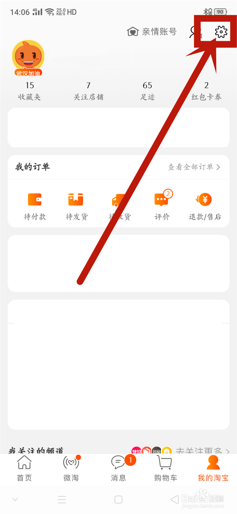 淘宝如何开通账户保护