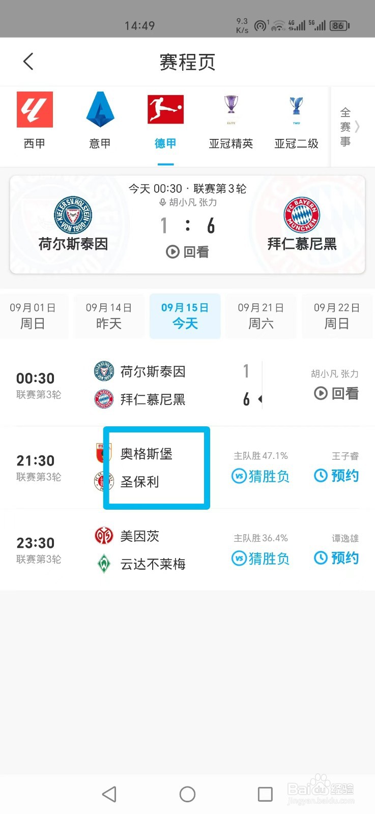 咪咕视频怎么看德甲联赛奥格斯堡VS圣保利直播