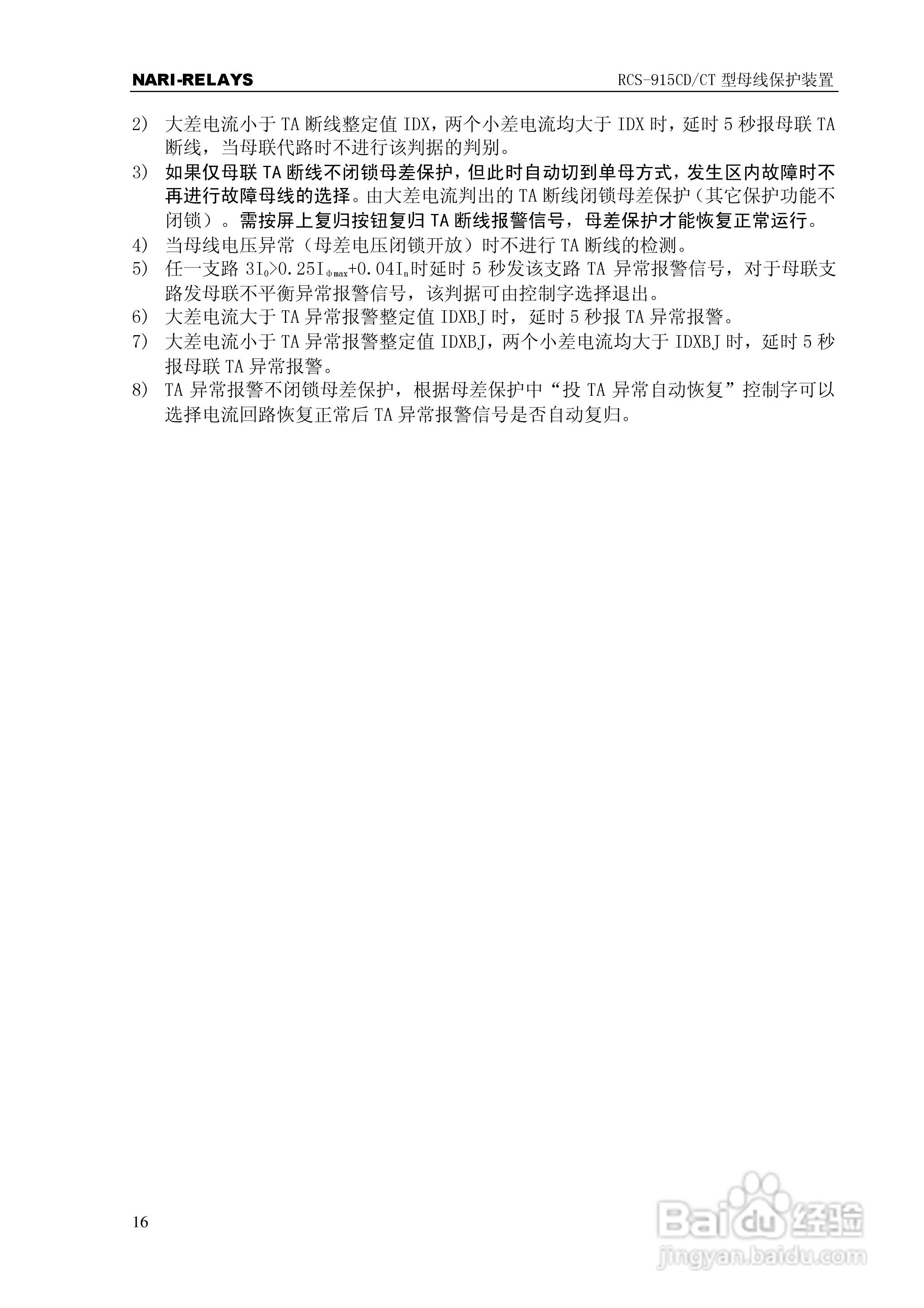 RCS-915CD/CT型微机母线保护装置使用说明书:[2]