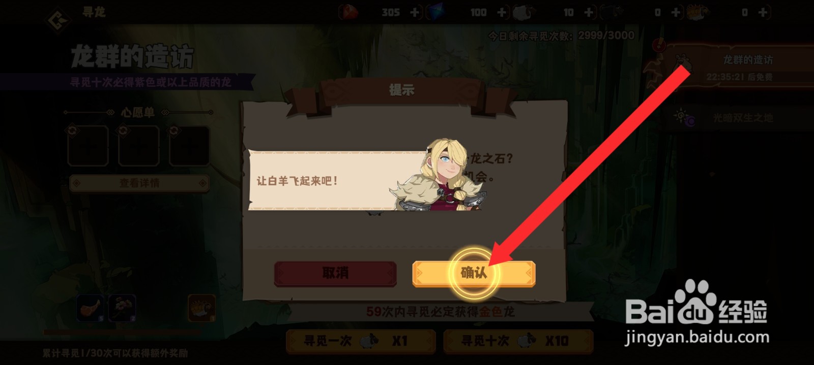 驯龙高手旅程如何连续寻觅十次