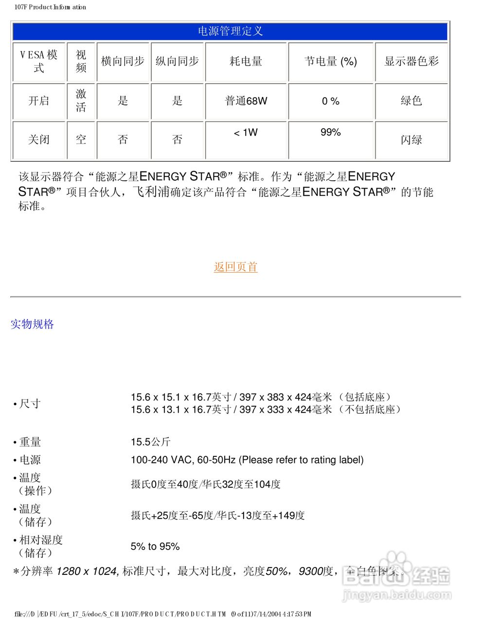 飞利浦107F51彩显使用说明书:[2]