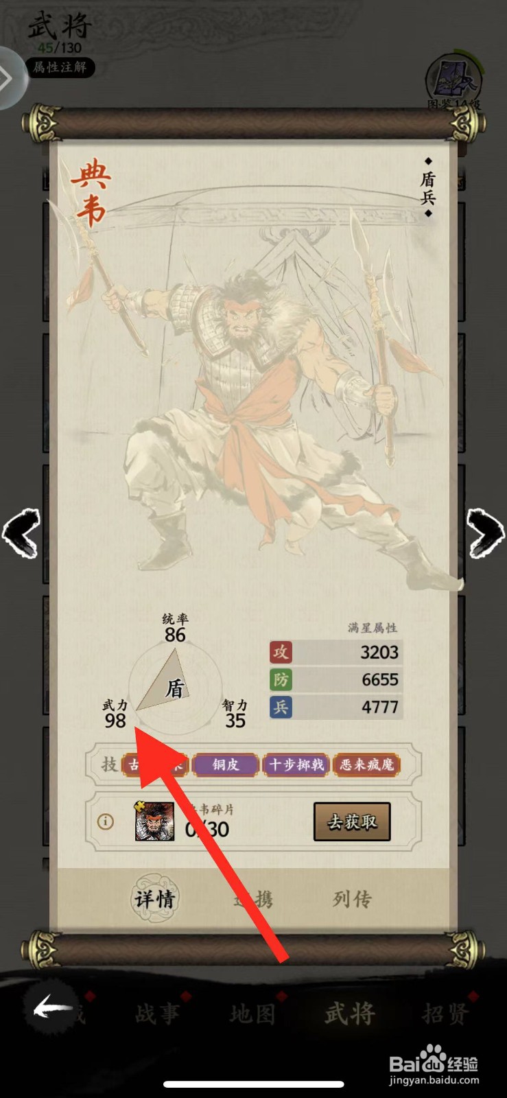 名将之奕如何查看武将典韦【武力】的数值