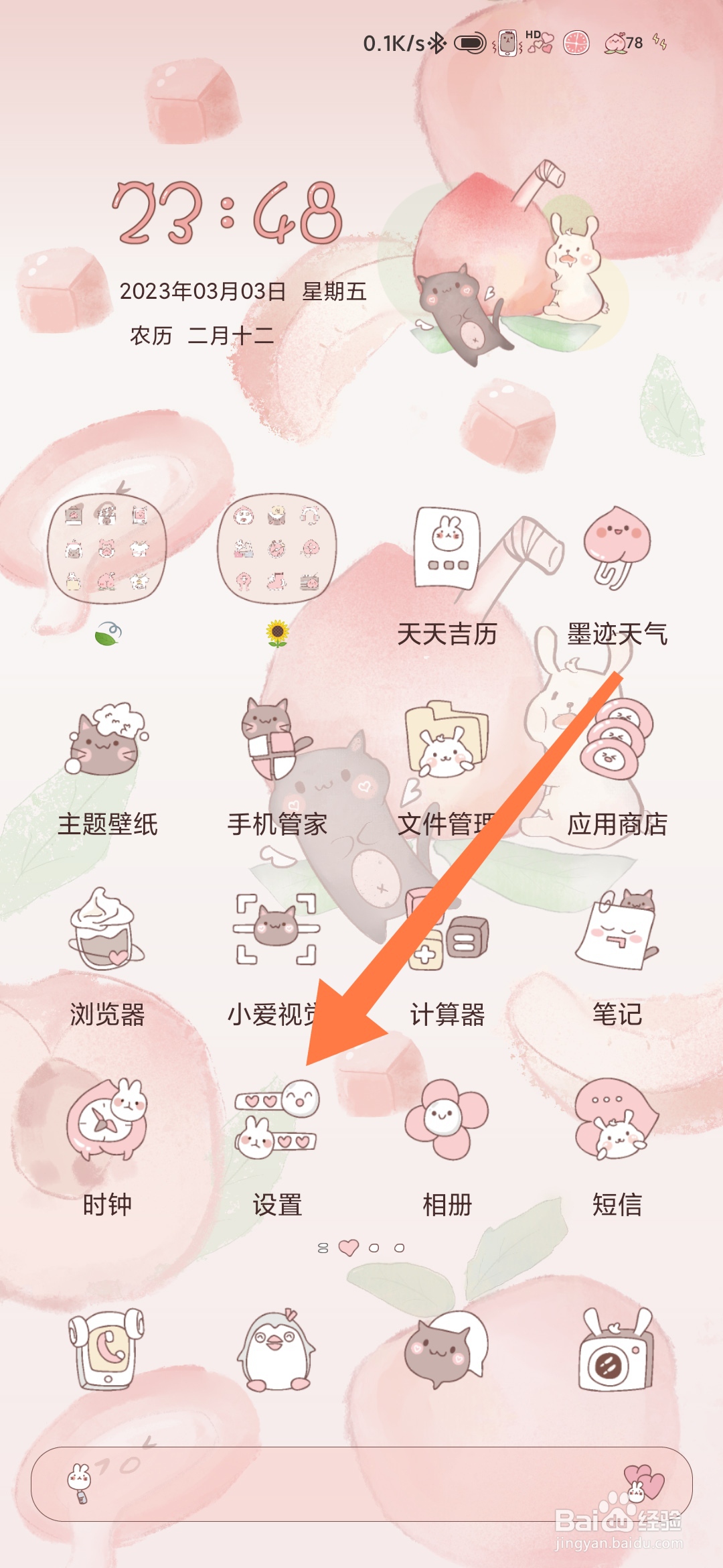 小米手机怎么查看保险箱