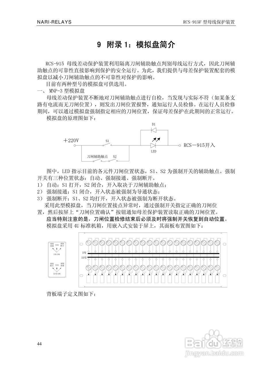 RCS-915F型微机母线保护装置技术和使用说明书:[5]