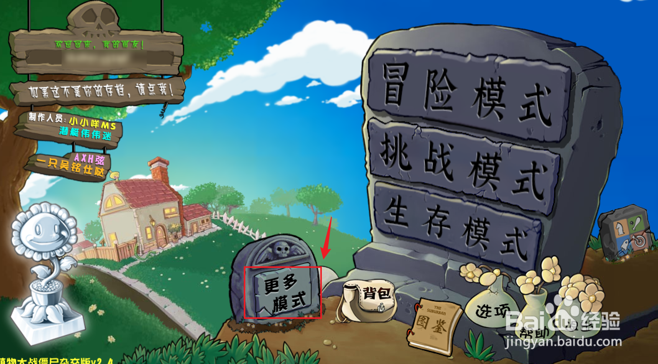 植物大战僵尸杂交版如何玩豌豆戏水