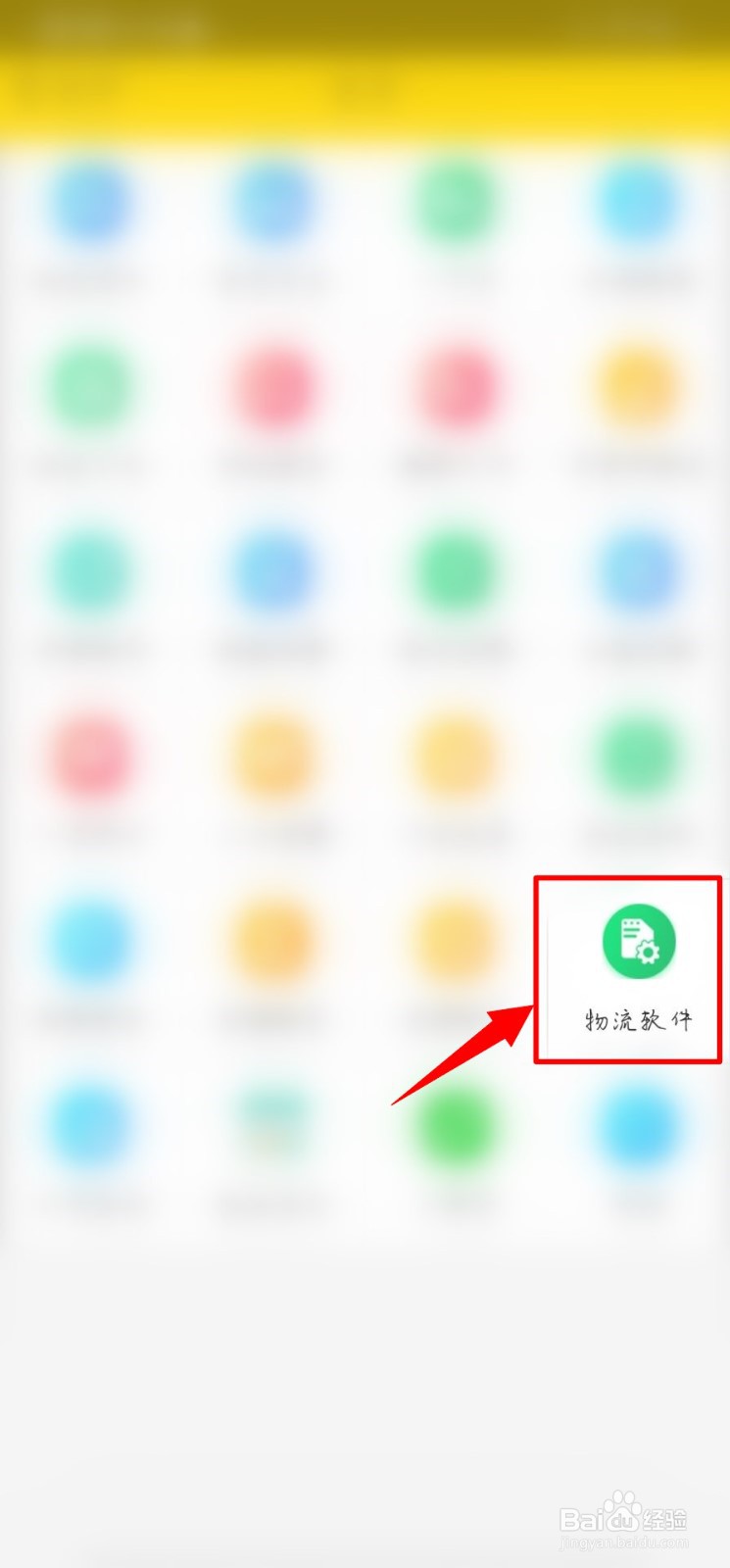 运帮帮如何发布物流软件