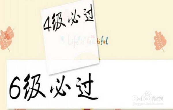 如何一次性过四六级！