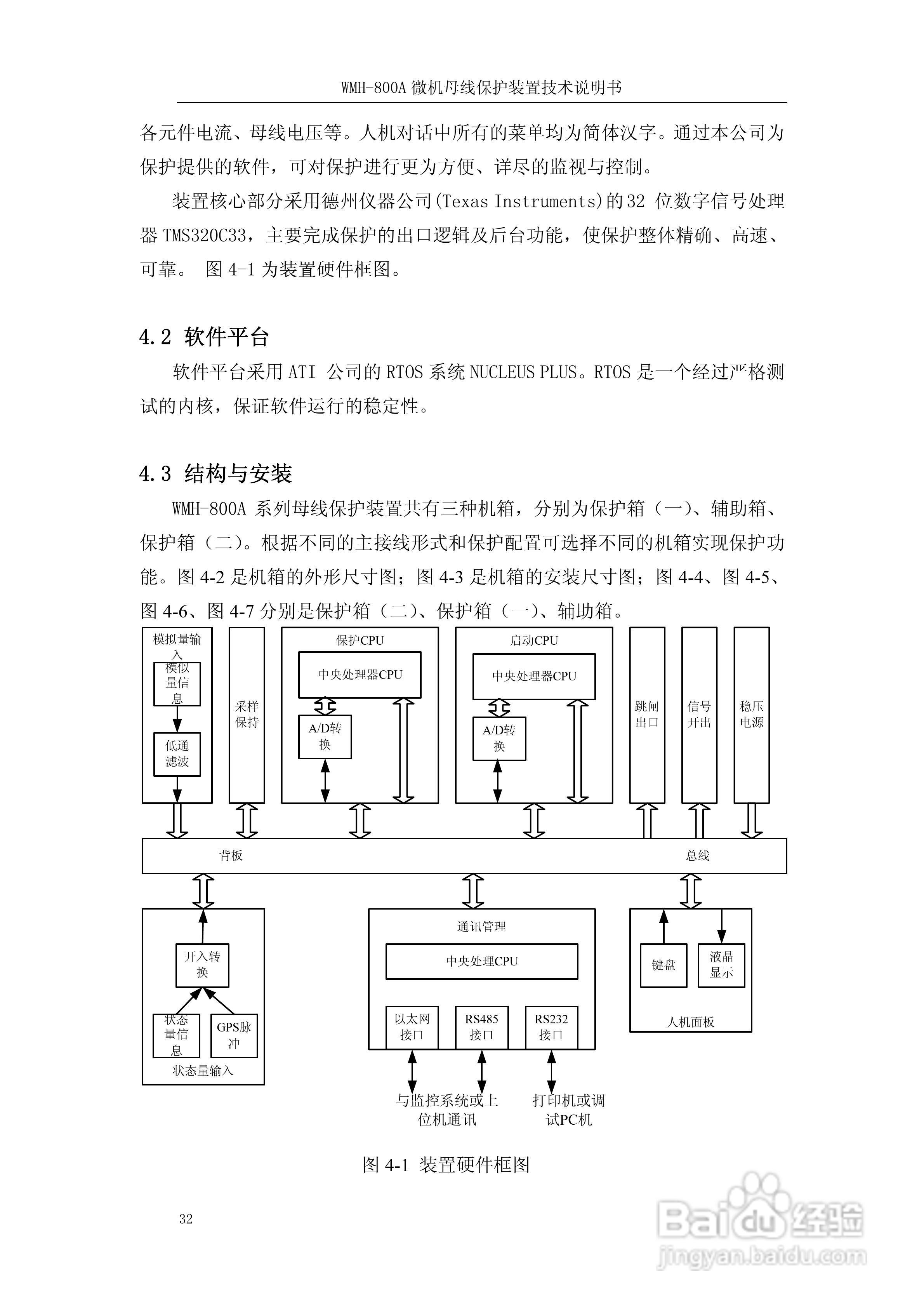 WMH-800A母线保护装置使用说明书:[4]