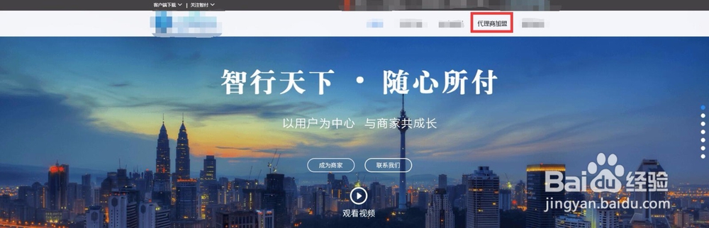如何申请成为智付电子支付代理商