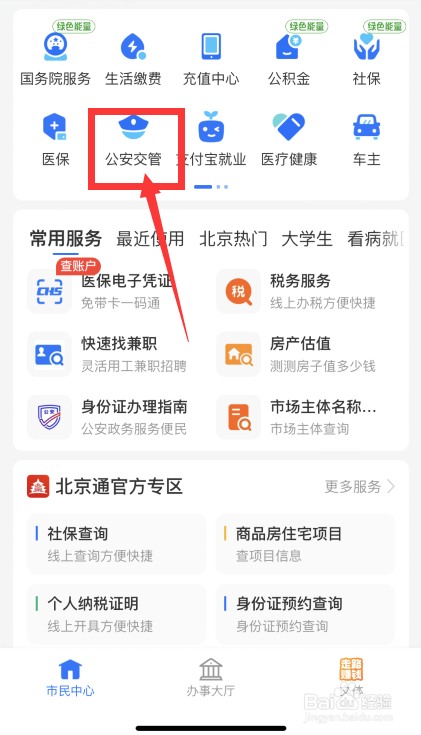 户口迁入流程