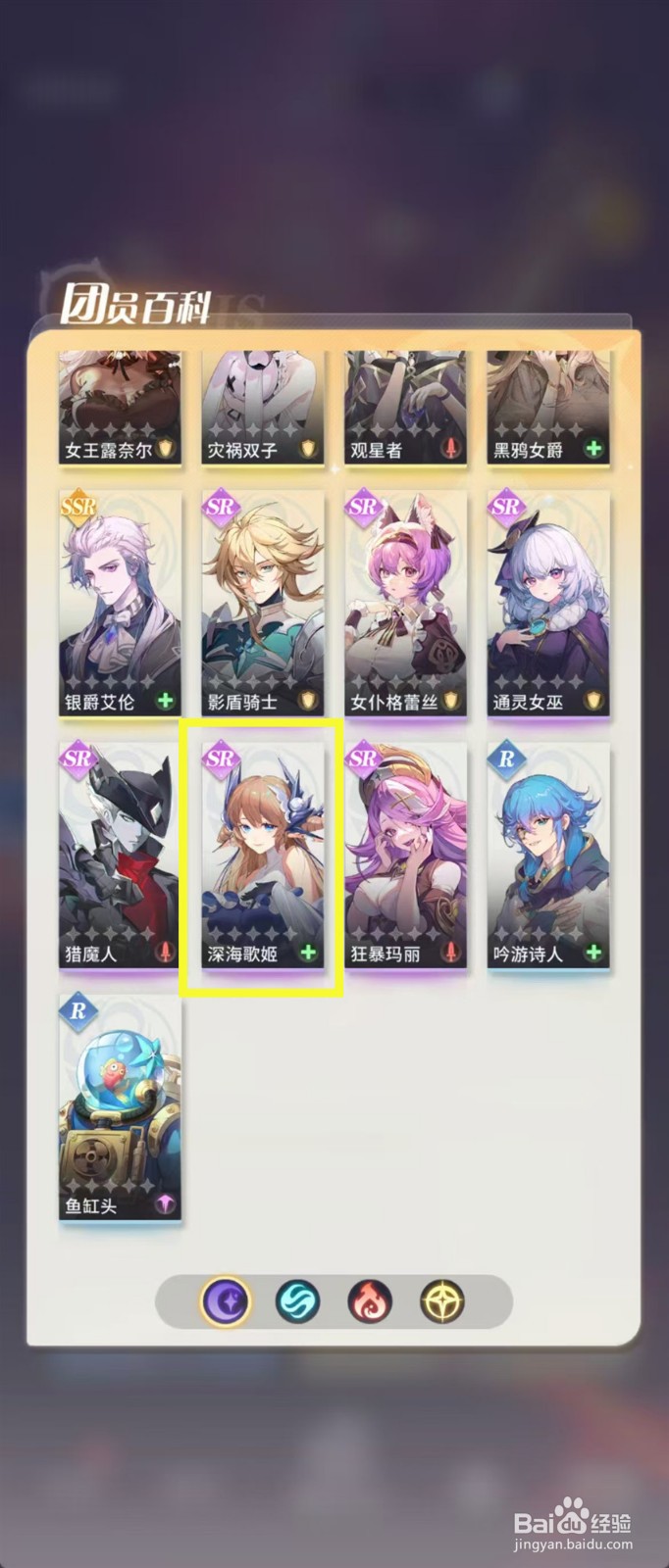 怎样查看命运圣契深海歌姬的【羁绊】