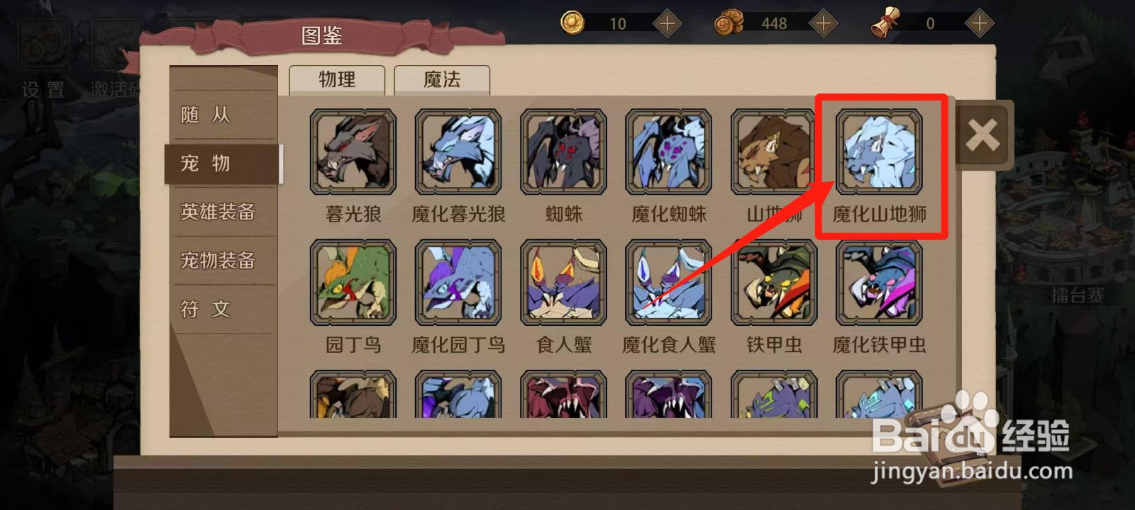 时间之钥怎样查看魔化山地狮的初始根骨