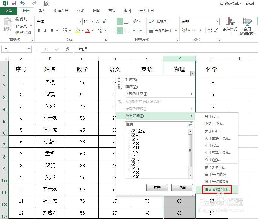 excel怎么按条件筛选