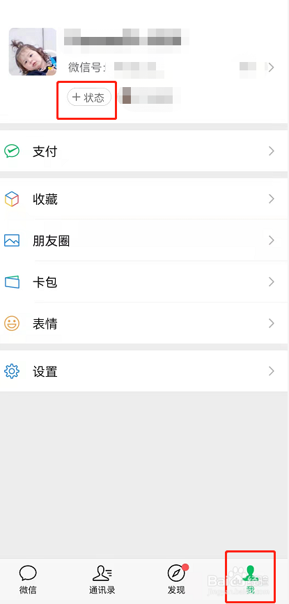 微信自定义在线状态方法分享