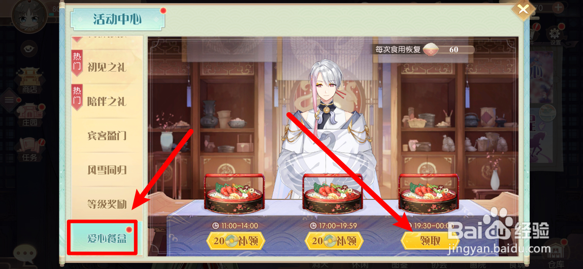 食物语陪伴版在哪里领取体力