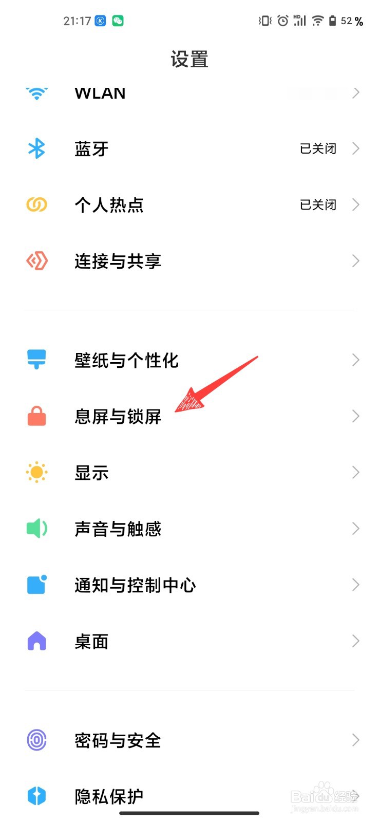 小米手机怎么开启双击亮屏与息屏
