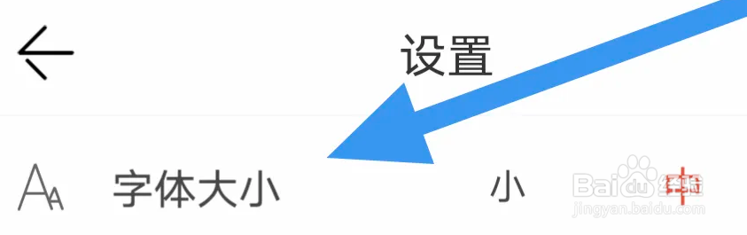 紫牛新闻APP怎么设置字体大小选项