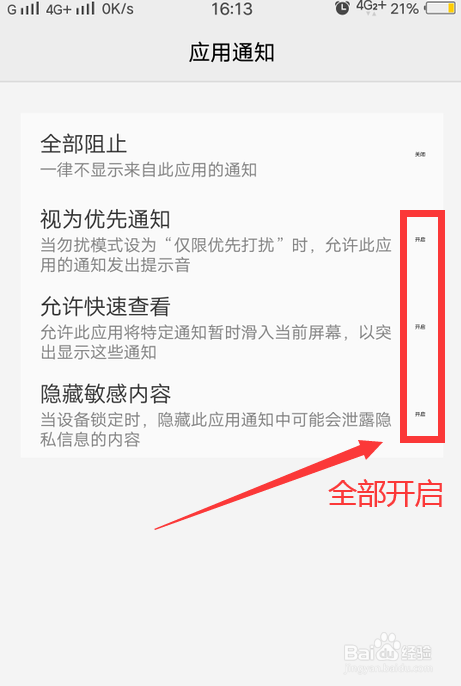 铁路12306怎么开启消息通知功能
