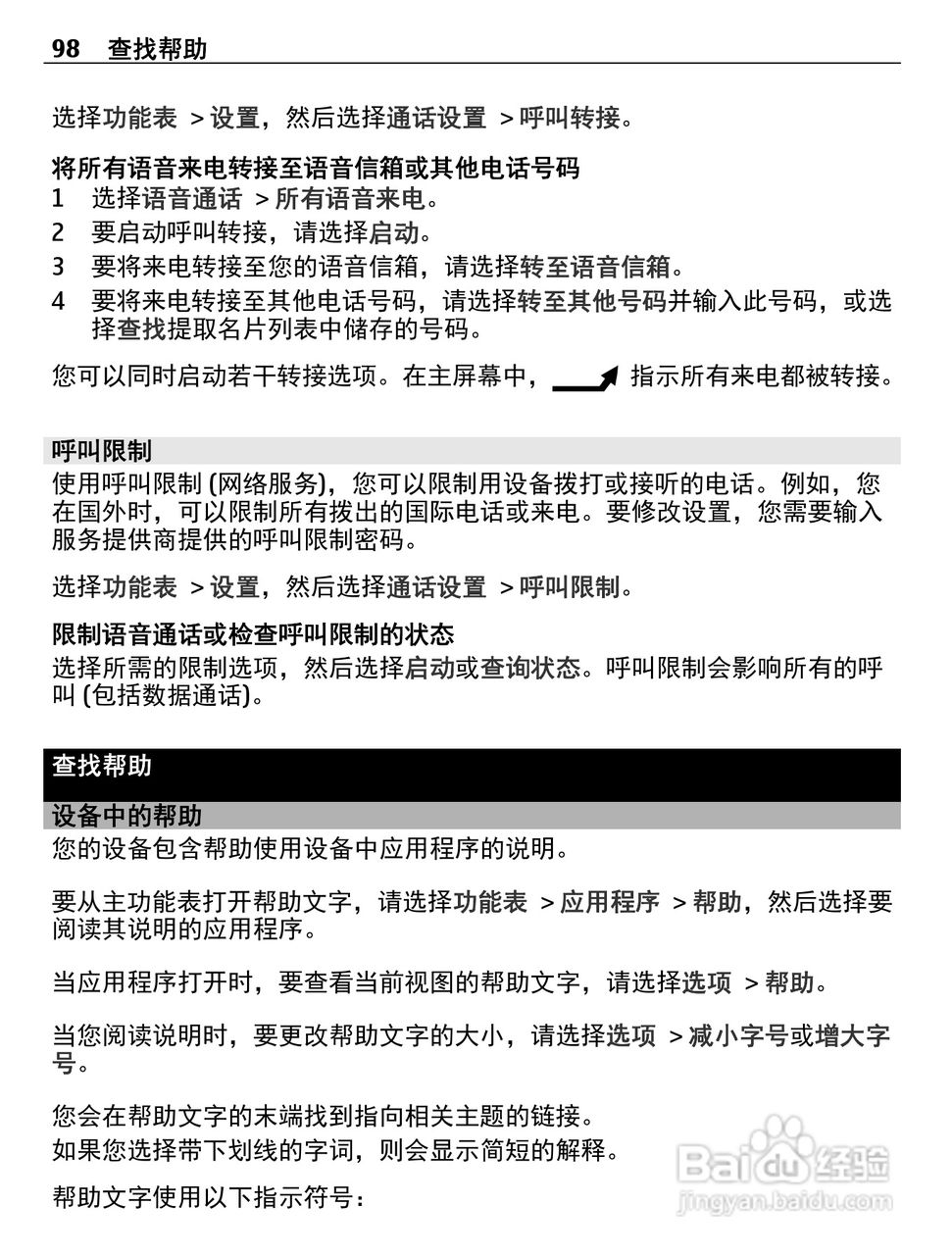 诺基亚C5-06手机使用说明书:[10]