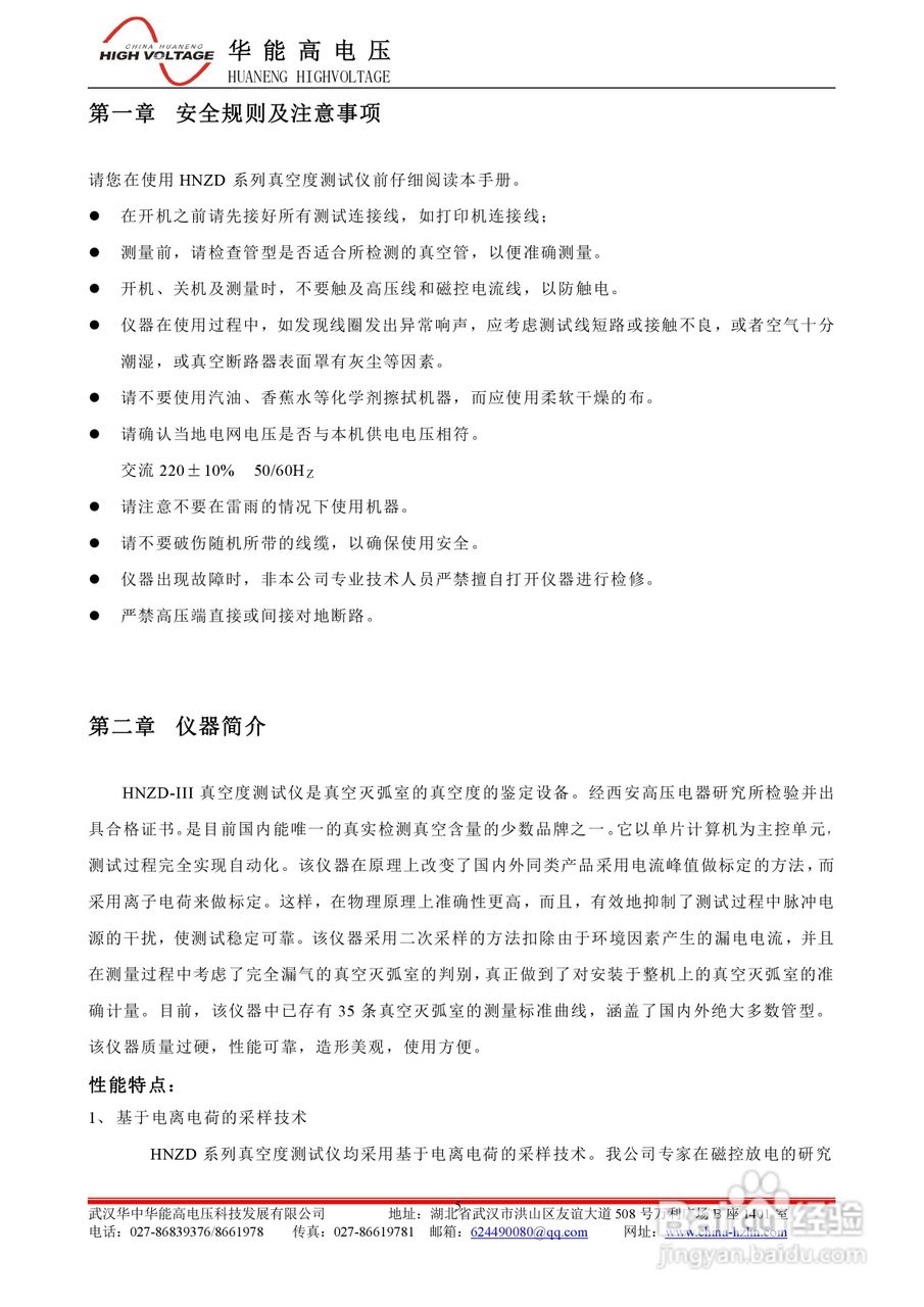 能高HNZD-III真空度测试仪说明书:[1]