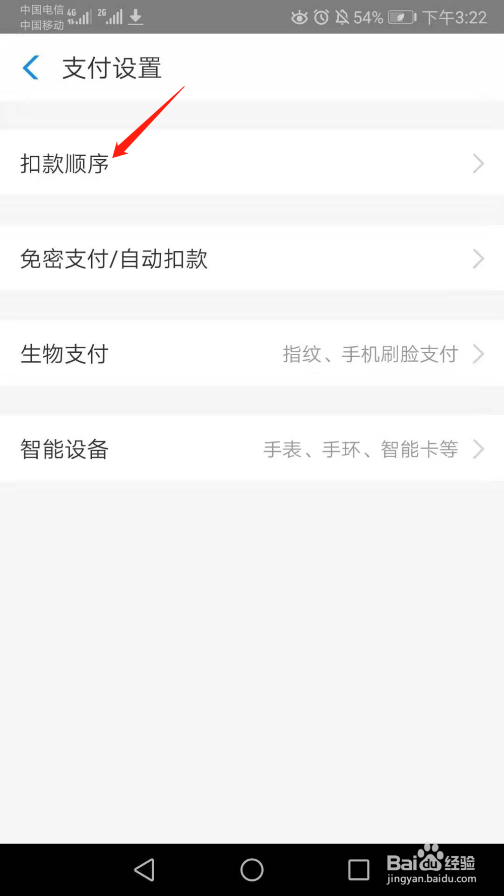 支付宝如何优先使用账户余额进行支付