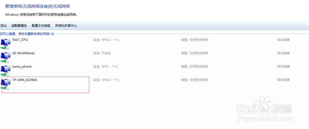 win7下如何查看无线网络的密码