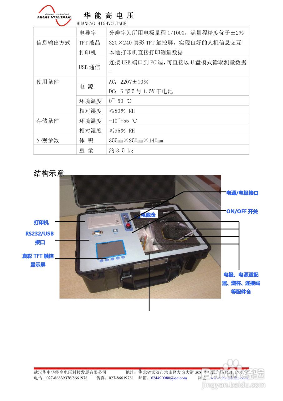 能高HNSJ-II智能电导盐密测试仪说明书:[1]