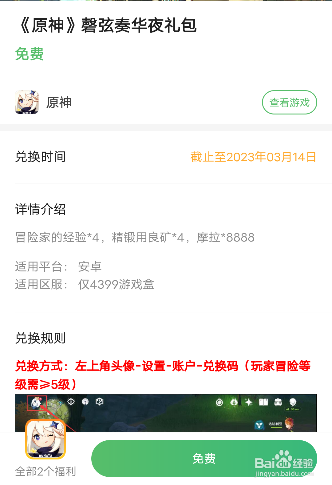 怎么获得原神兑换码