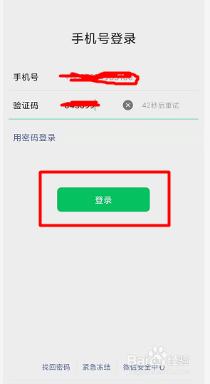 忘记密码后，如何登陆微信