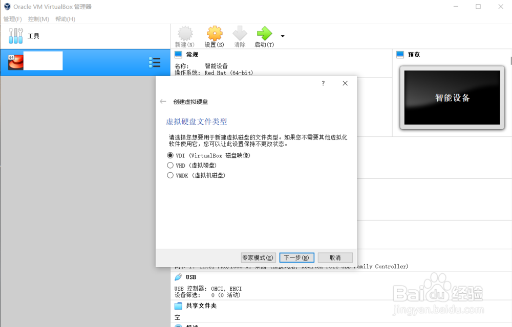 VirtualBox怎么安装UbuntuMate18.04
