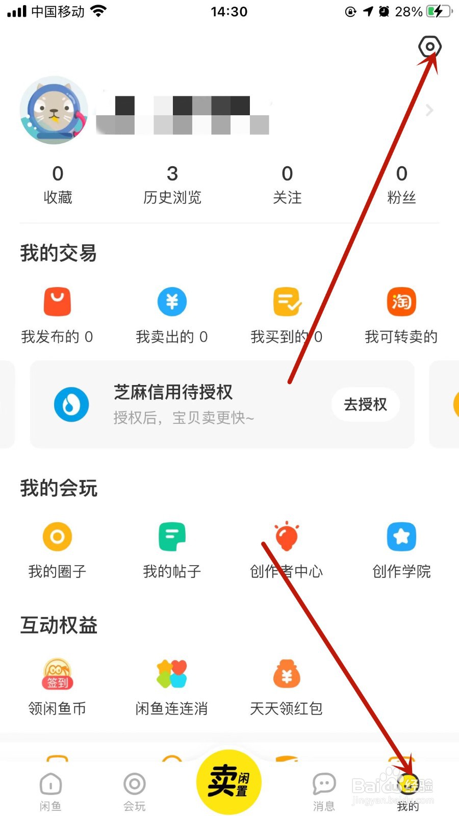 闲鱼APP怎样申请房东身份？