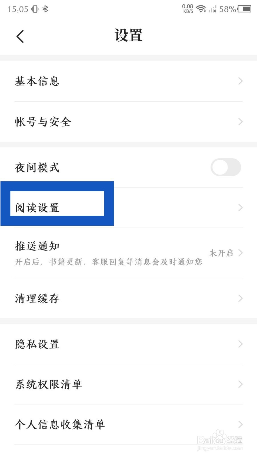 《七猫免费小说》怎么设置屏幕常亮
