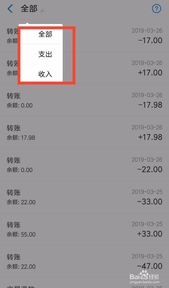 怎么查看支付宝的收入明细？